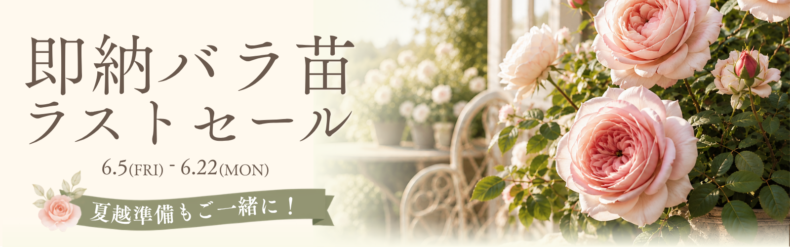 ラストセールのバナー