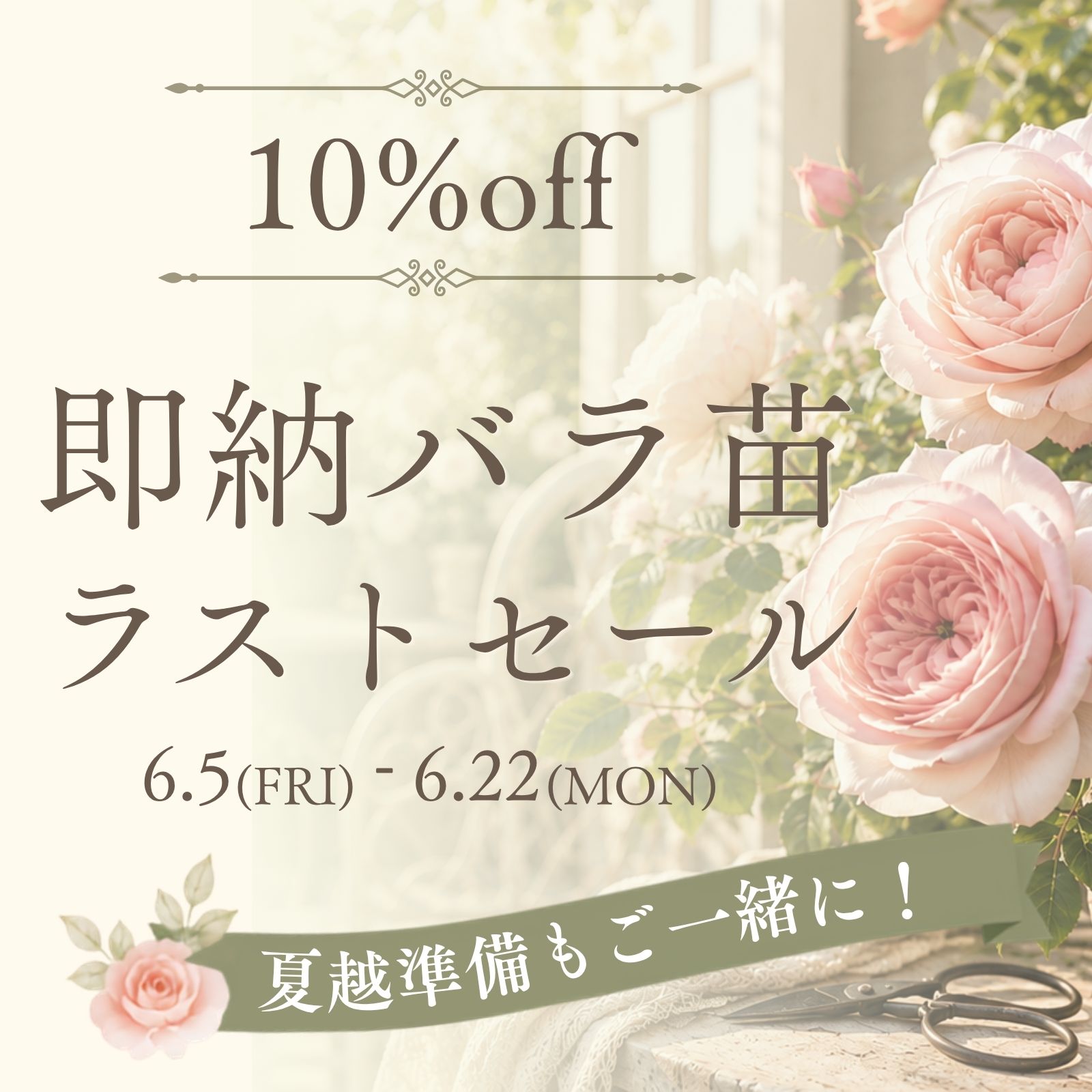 ラストセールのバナー