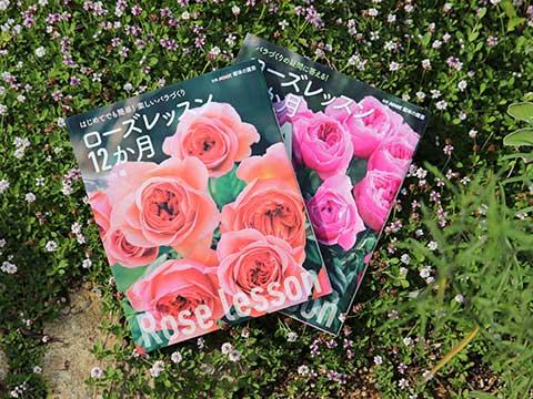 バラ栽培の疑問に答える書籍『ローズレッスン12か月 Q&A』の表紙