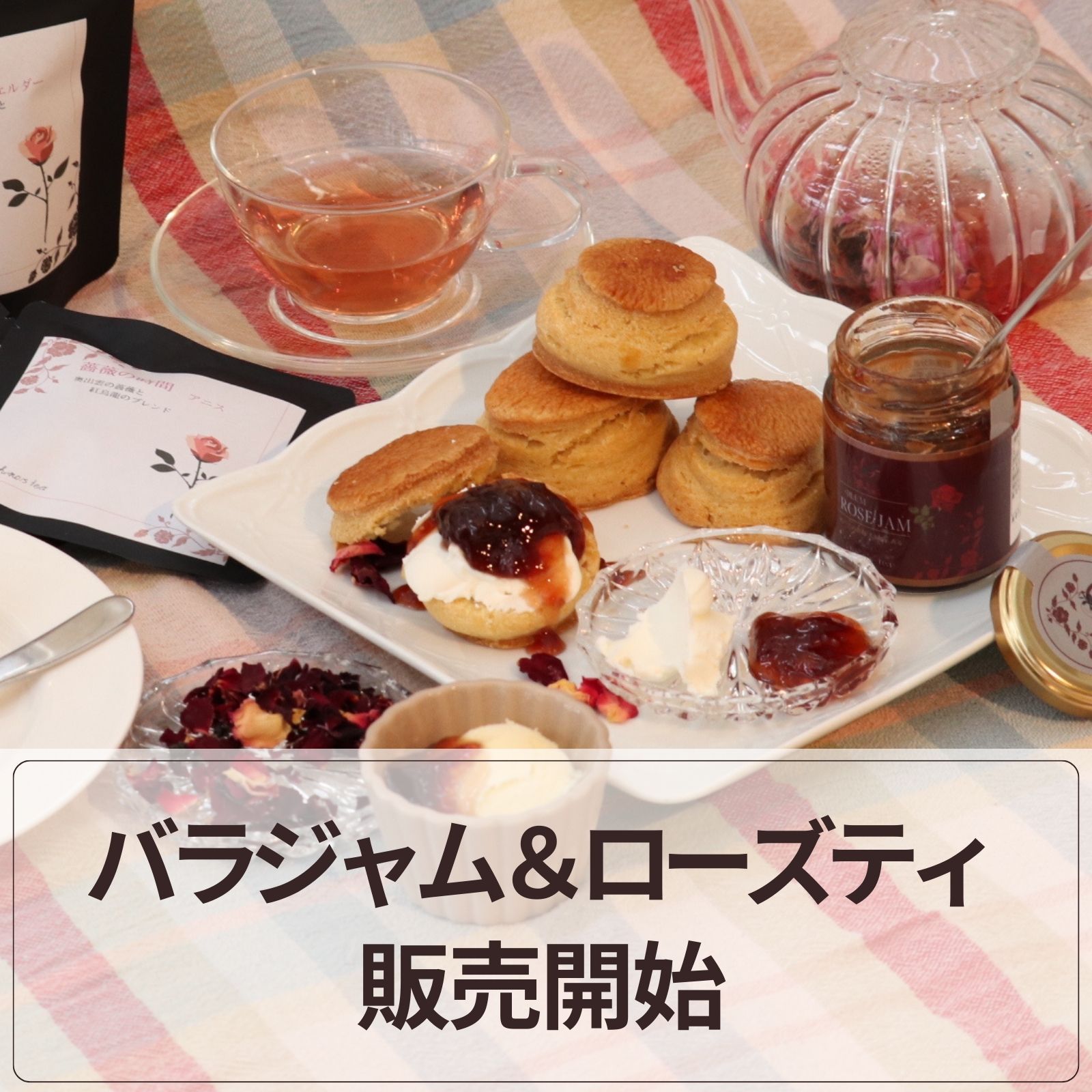 ローズフーズのバナー