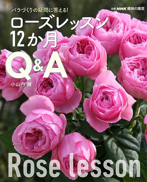 バラ関連の本・雑誌｜バラと庭あそび京阪園芸公式ショップ 通販