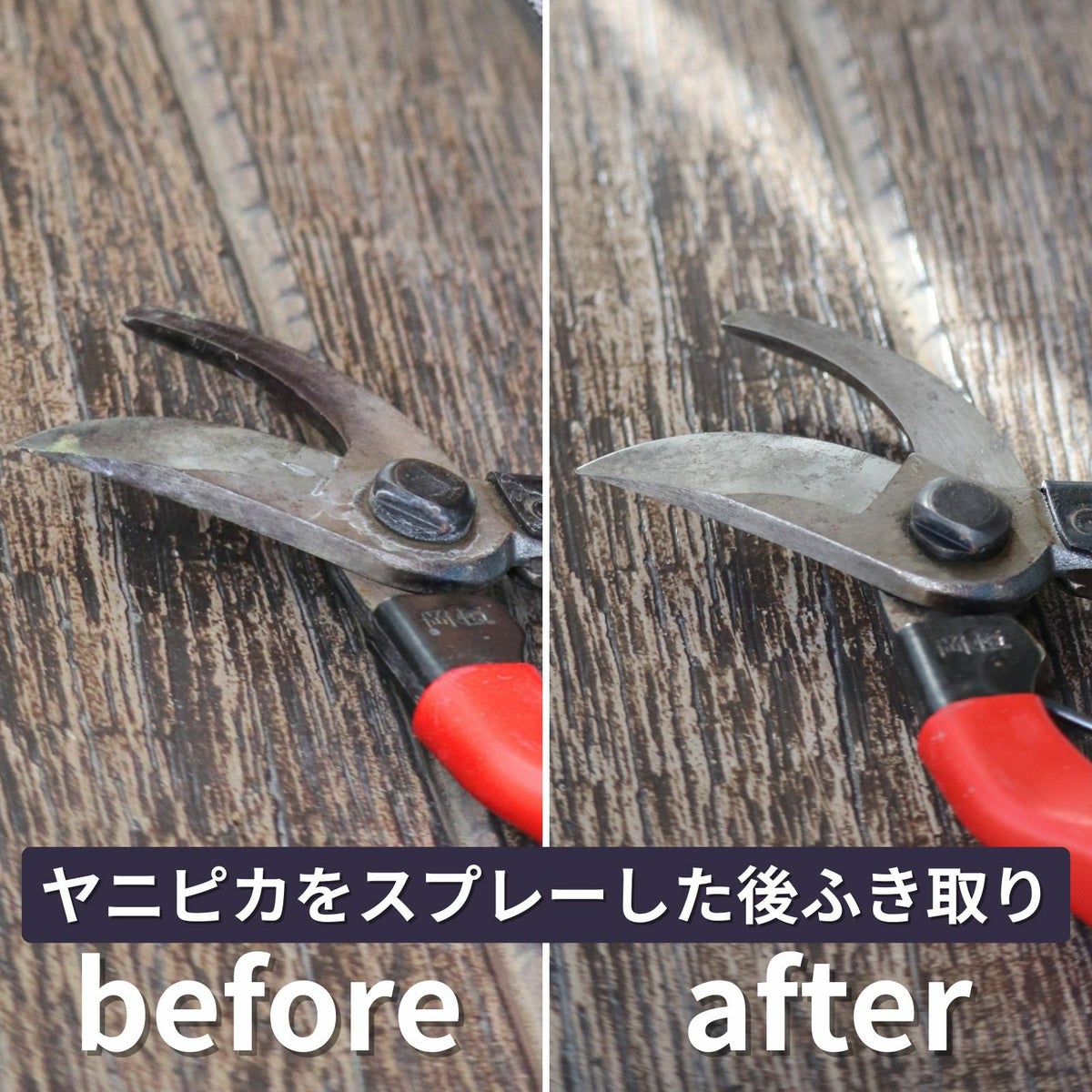 ヤニピカを実際に使用した写真