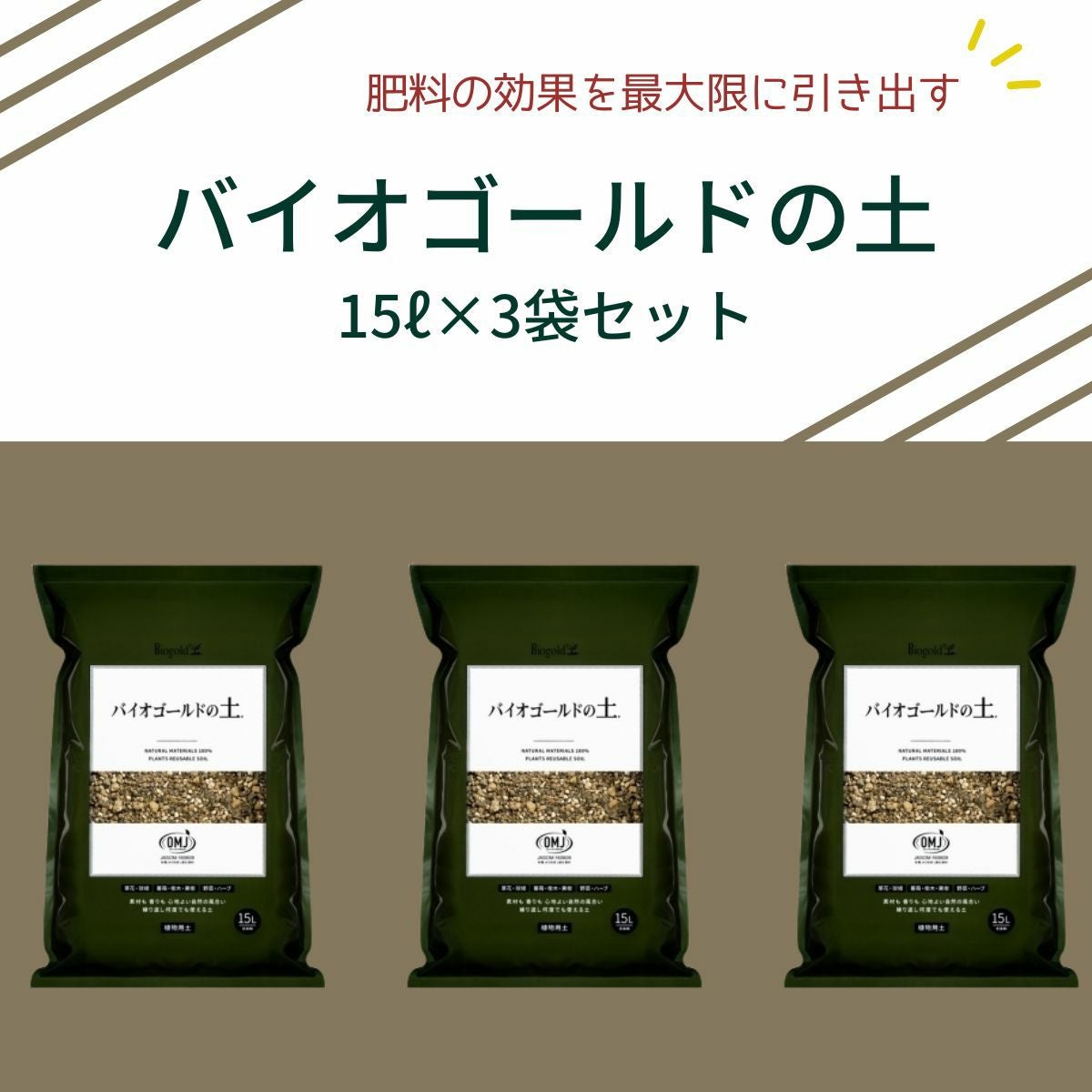 kitamakiバイオゴールドおまとめセット バイオゴールドで育む庭の彩り｜バラと庭あそび京阪園芸公式ショップ 通販