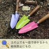 土の上でも一目でわかるから紛失防止にもよいスコップの写真