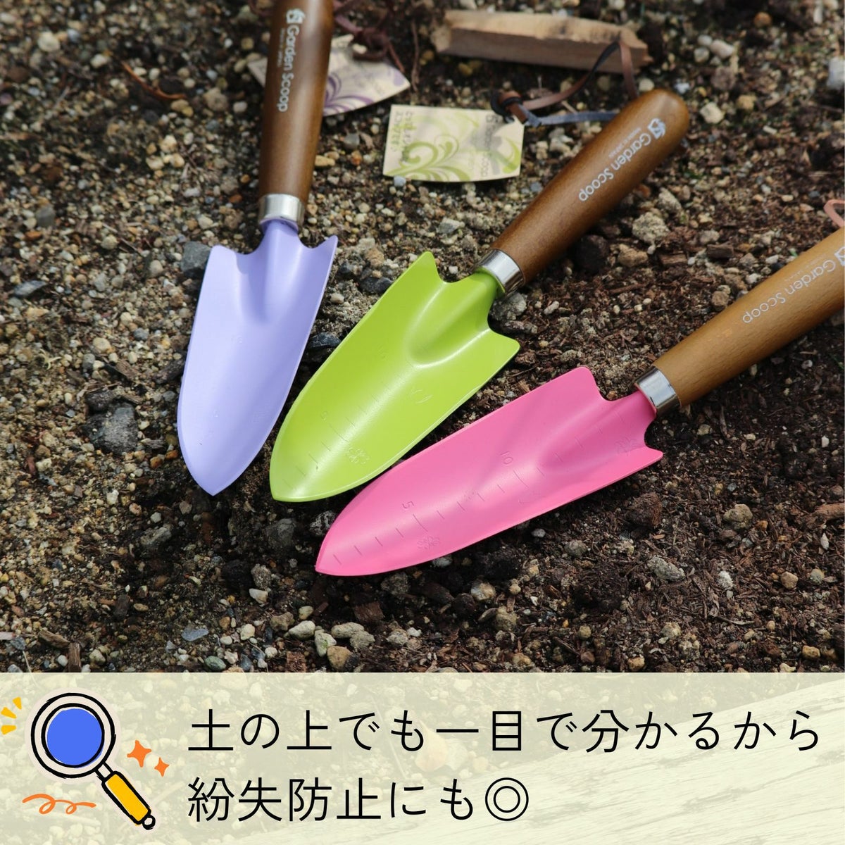土の上でも一目でわかるから紛失防止にもよいスコップの写真