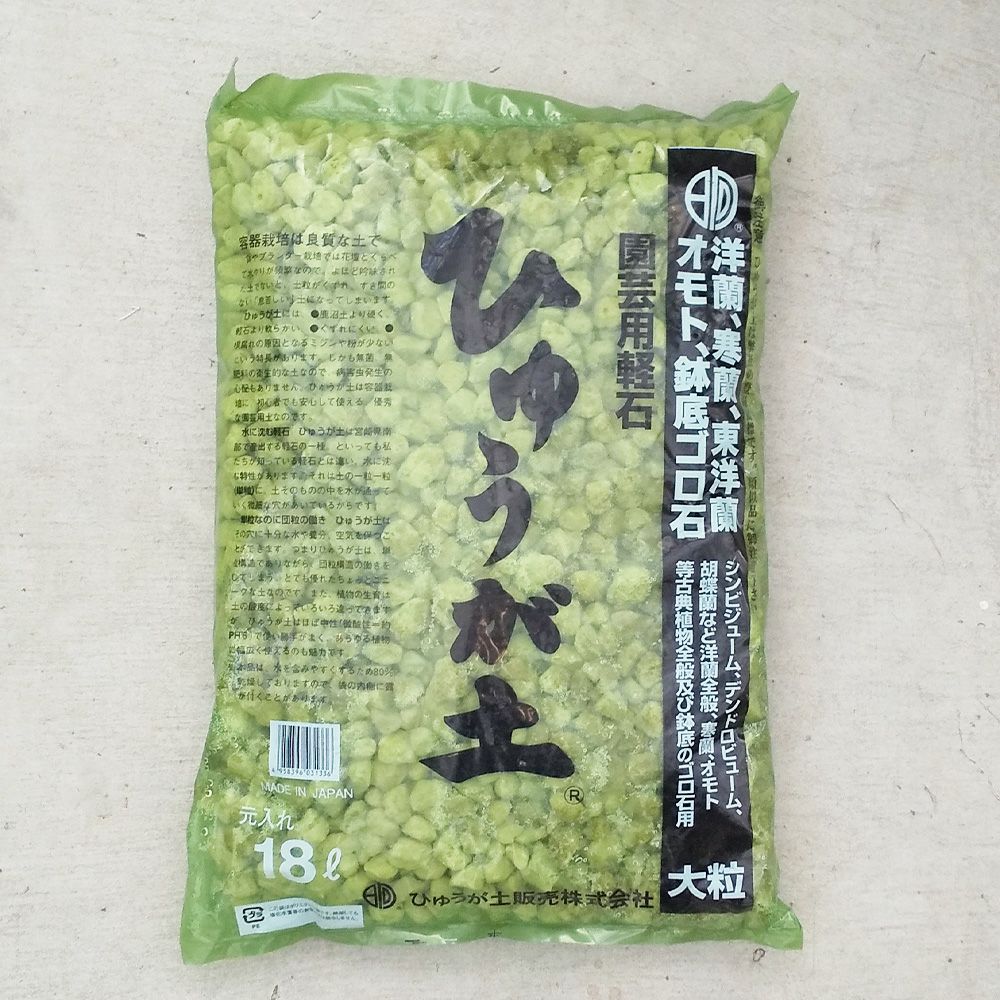 ひゅうが土大粒18L園芸用軽石園芸資材｜バラと庭あそび京阪園芸公式