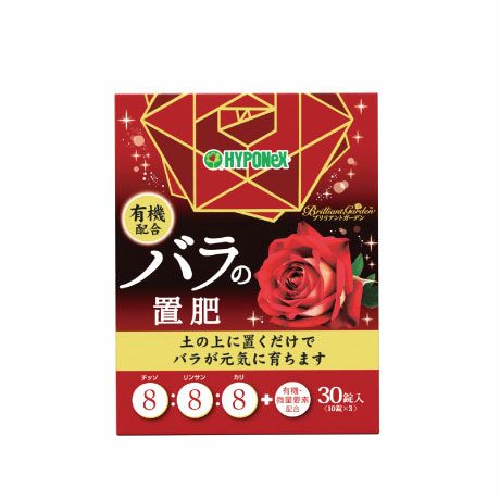 バラの置肥30錠入｜バラと庭あそび京阪園芸公式ショップ