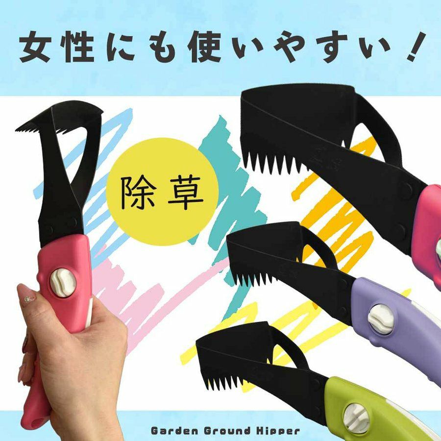 ガーデングランドヒッパー