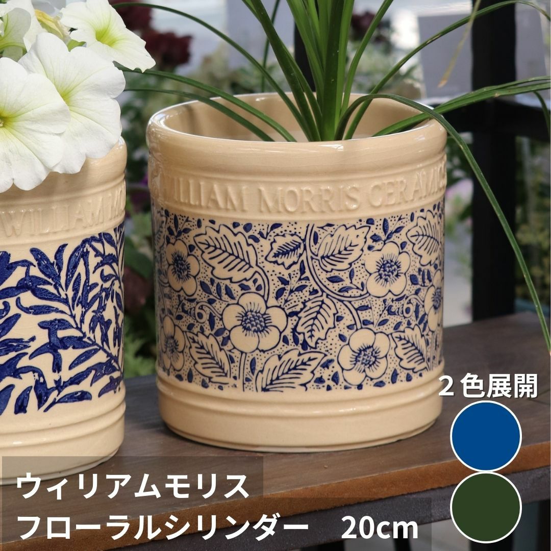 【希少品】最安値！SUNTORY ウィリアムモリス陶器 コレクション/未開栓 ウイリアムモリスの植木鉢｜バラと庭あそび京阪園芸公式ショップ 通販