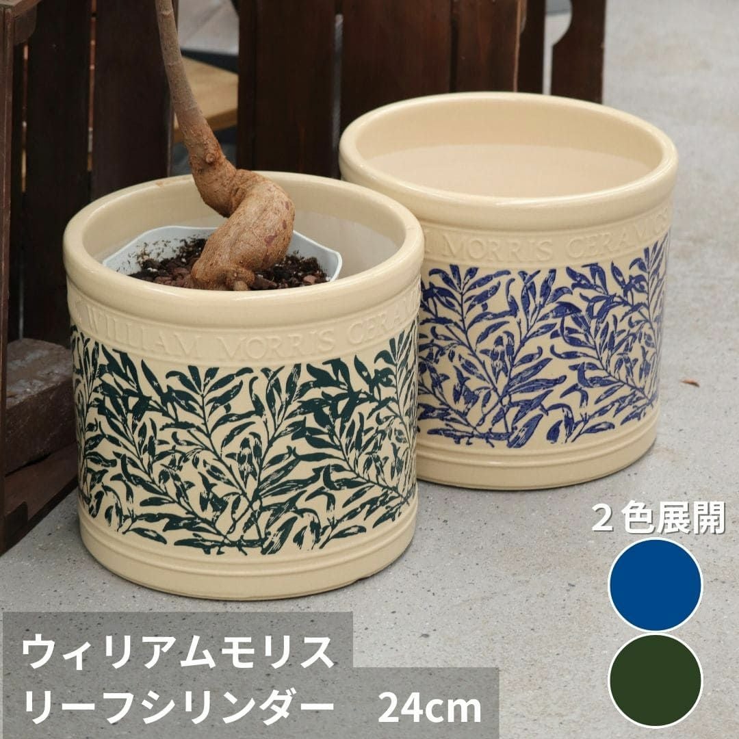 レア！ウィリアムモリス　鉢 楽天市場】ウイリアムモリス William Morris フローラルシリンダー M