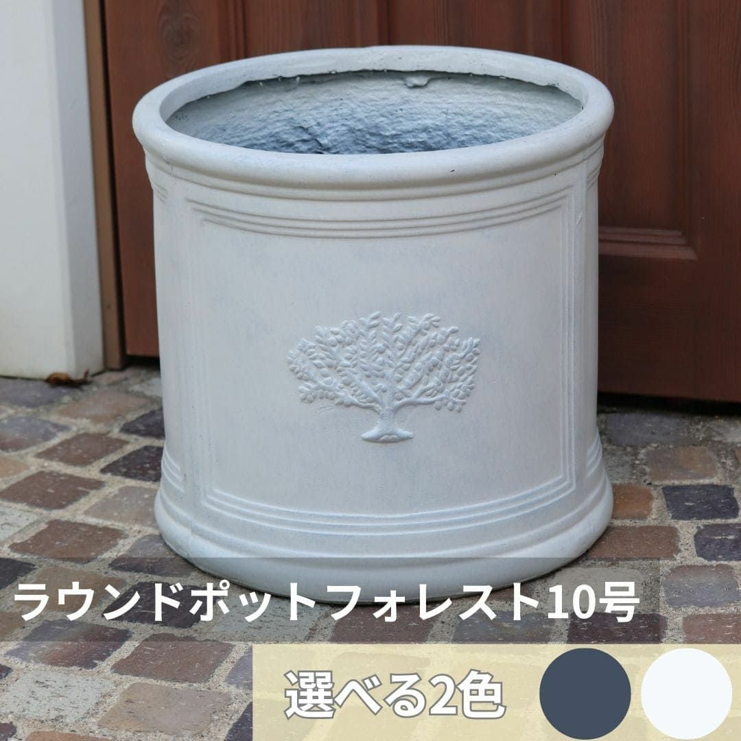 ラウンドポットフォレスト10号サイズ｜バラと庭あそび京阪園芸公式ショップ