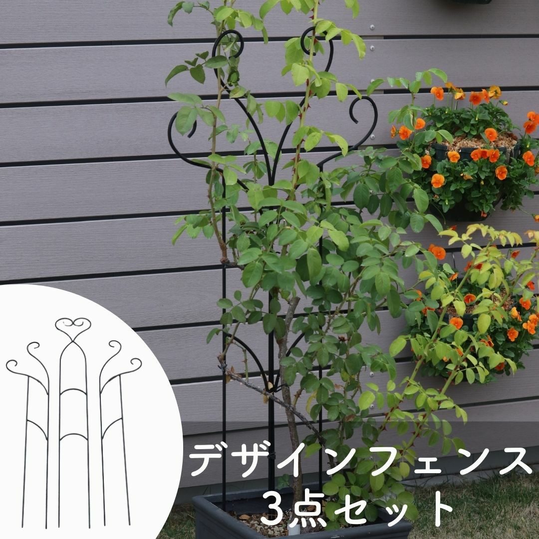 デザインフェンス3点セット