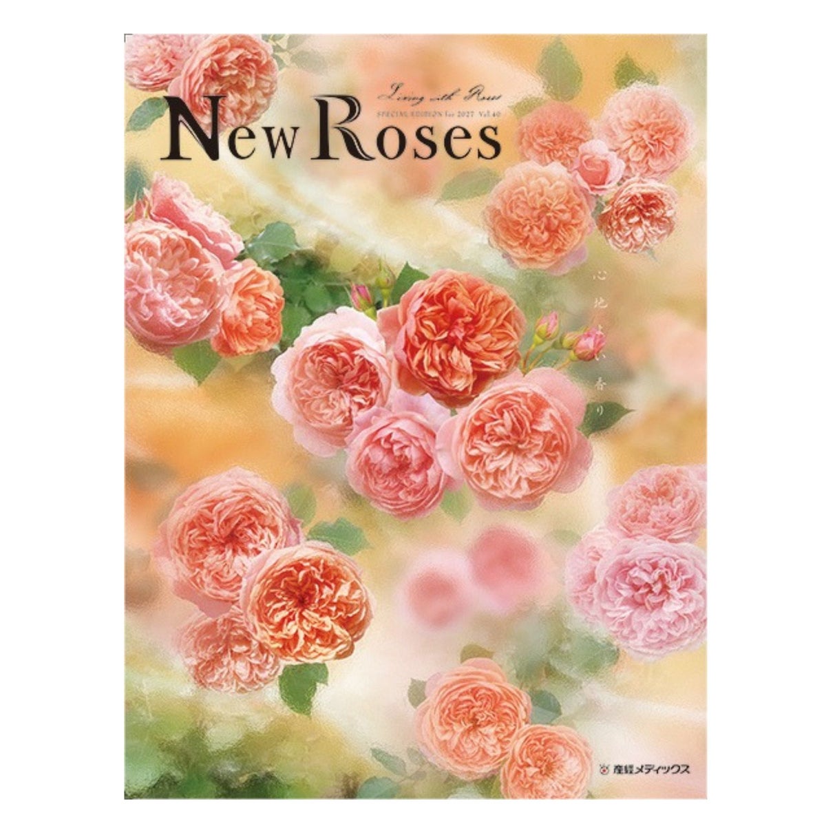 New Roses SPECIAL EDITION for 2027 vol.40"心地よい香り"