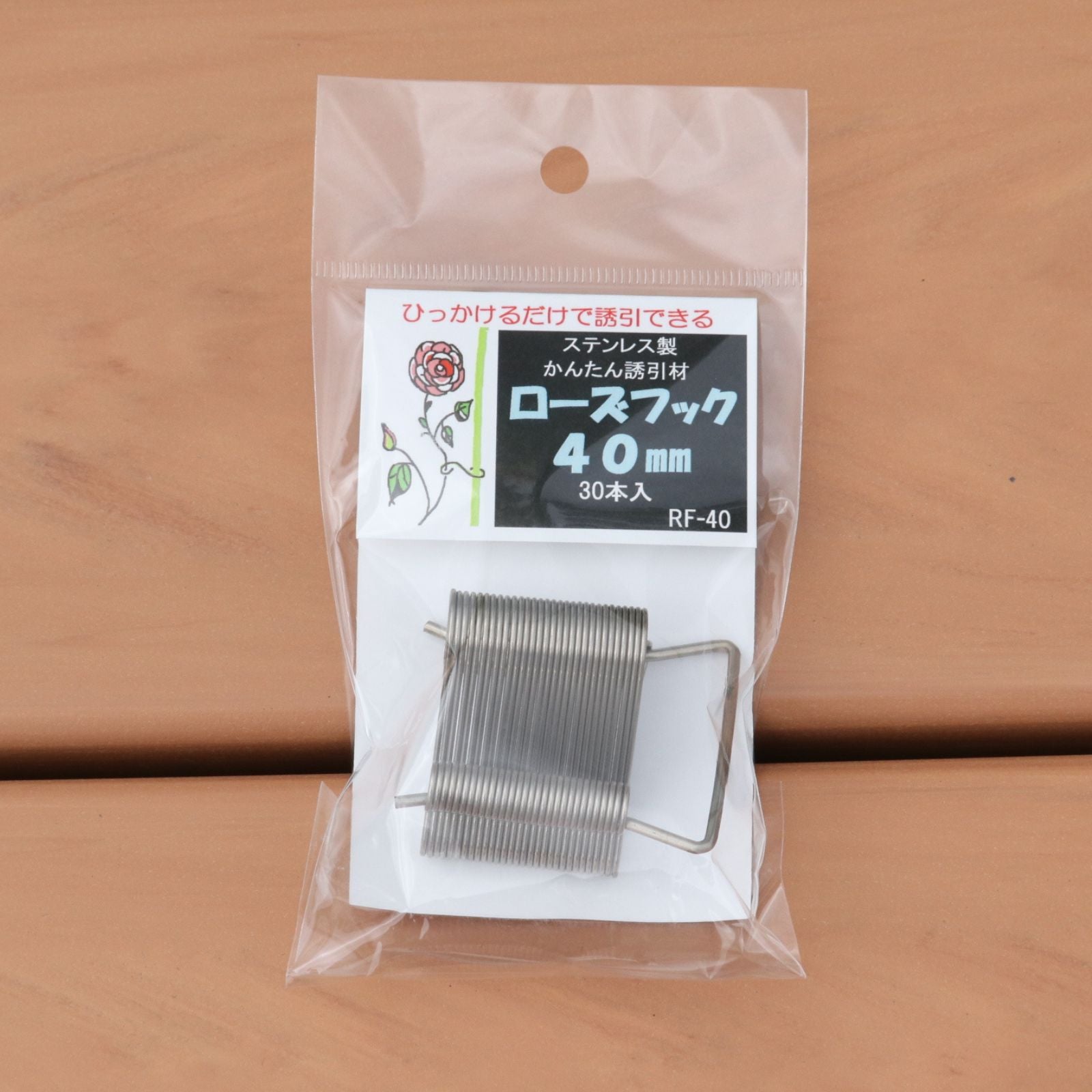 【バラ売りOK】本のまとめ売り ローズフック40mm30本入/RF-40｜バラと庭あそび京阪園芸公式ショップ