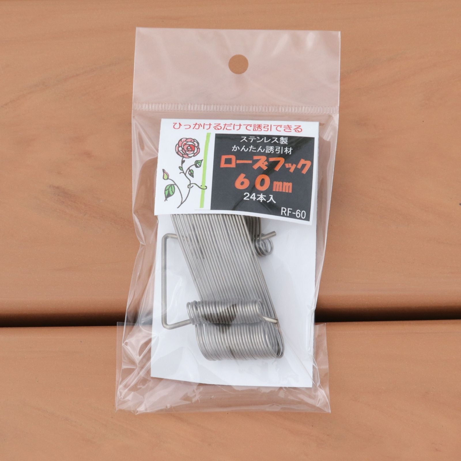 ローズフック60mm24本入/RF-60｜バラと庭あそび京阪園芸公式ショップ