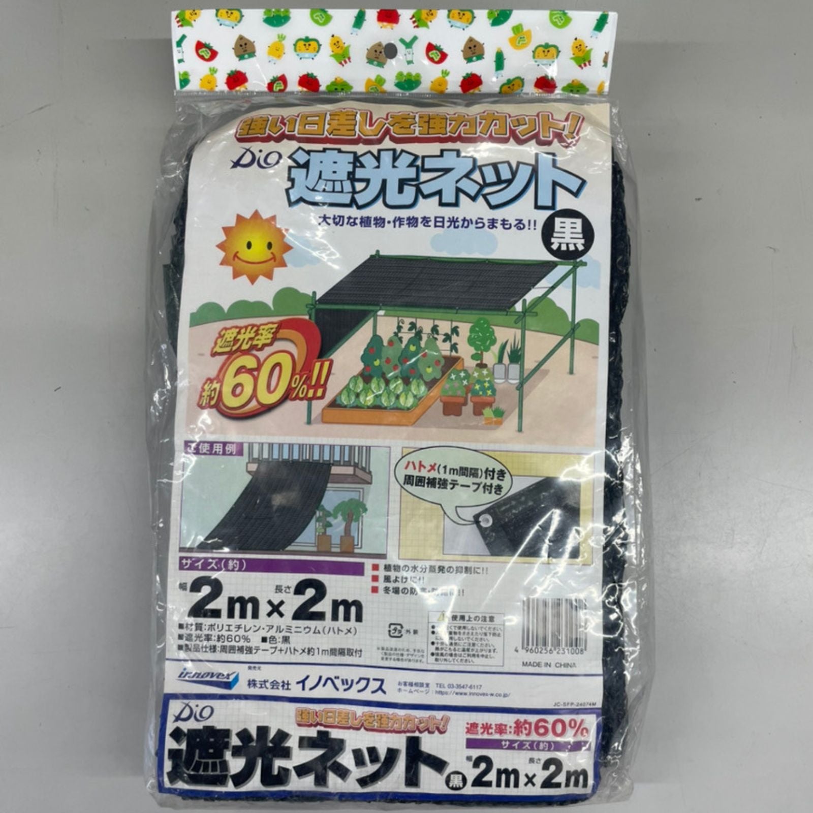 ラッセル遮光ネット幅2ｍ×長さ2ｍ