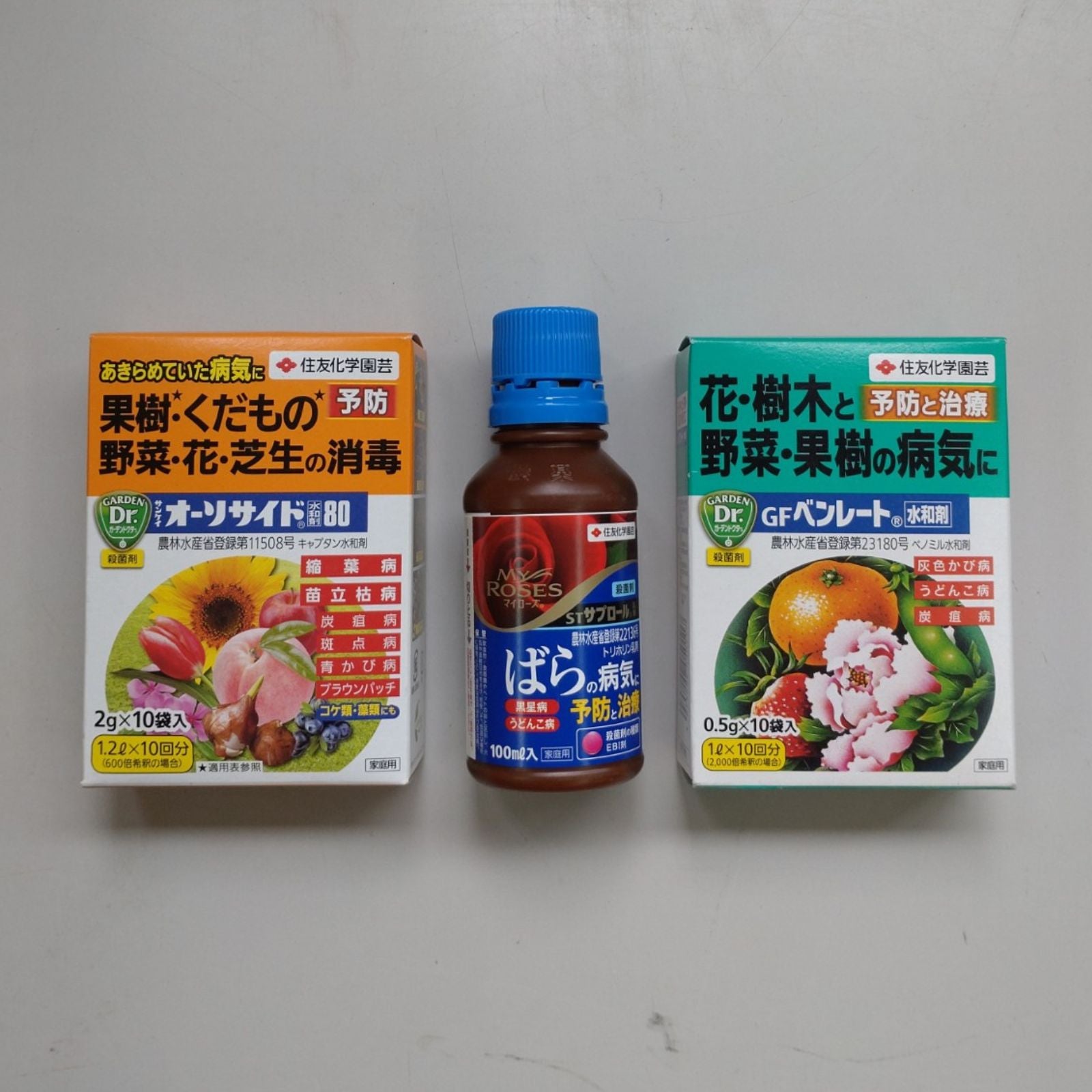 病気対策セット